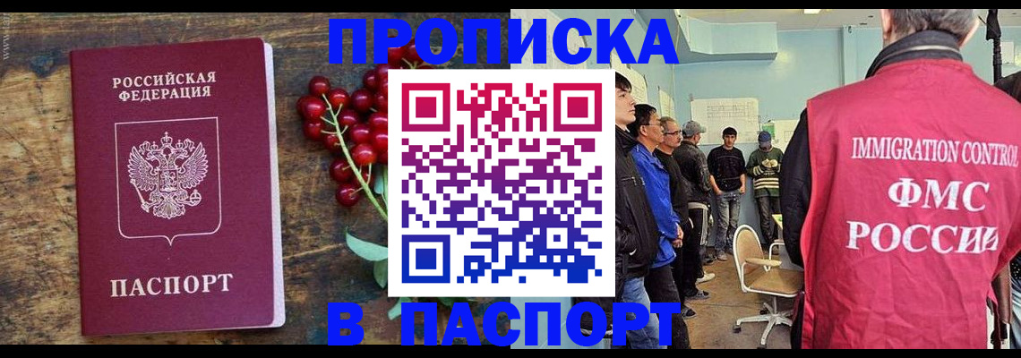 прописка иностранных граждан в Новошахтинске