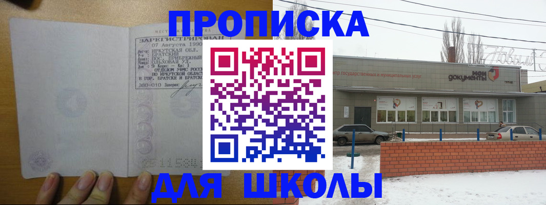 пропишу в квартире в Новошахтинске