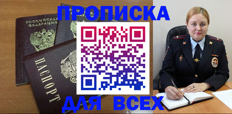 прописка для работы в Новошахтинске