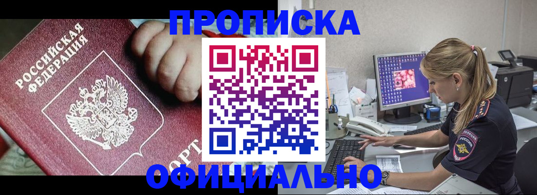 временная регистрация 2025 в Новошахтинске